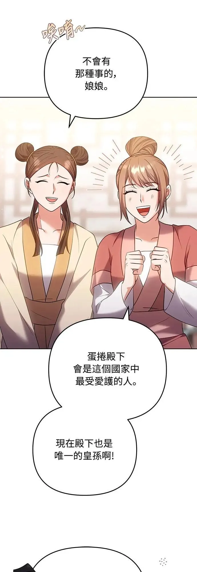 第101话 长辈对晚辈的爱 第44页