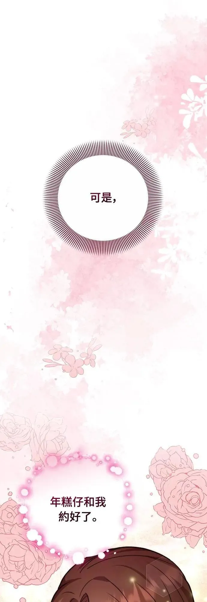 第101话 长辈对晚辈的爱 第49页