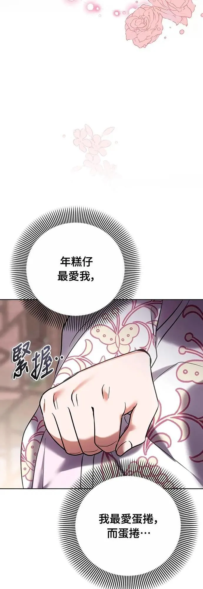 第101话 长辈对晚辈的爱 第51页