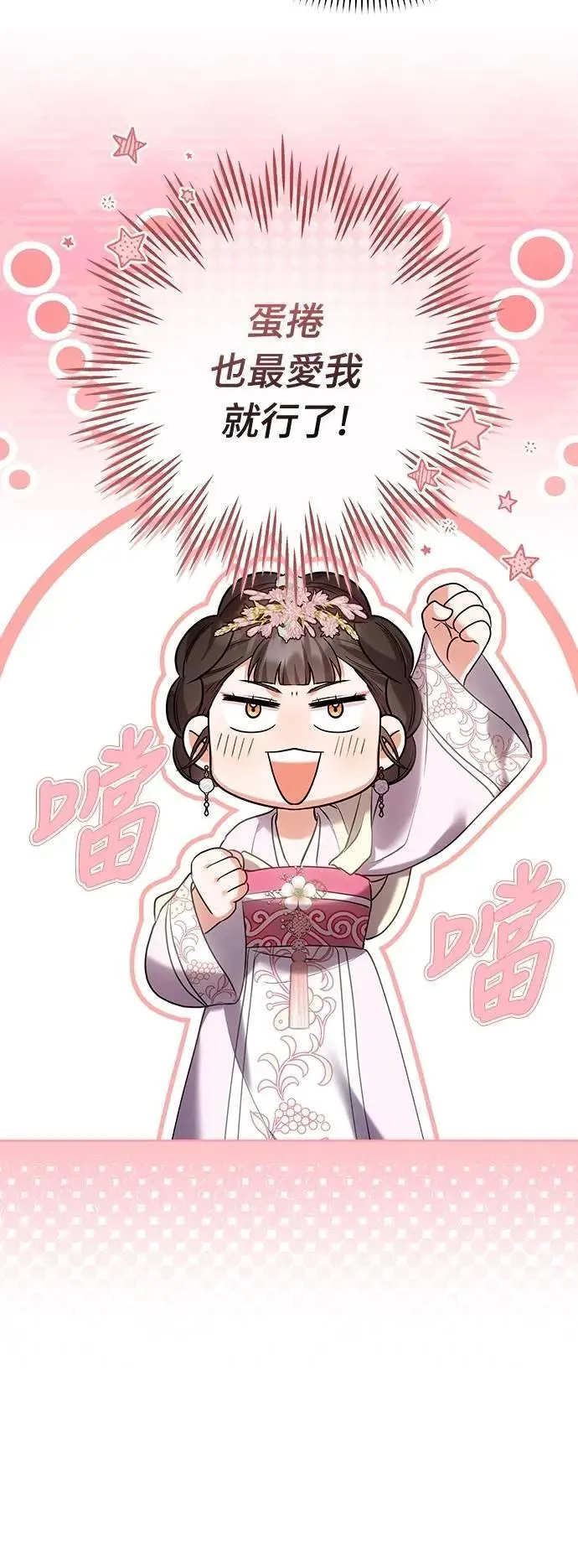 第101话 长辈对晚辈的爱 第52页