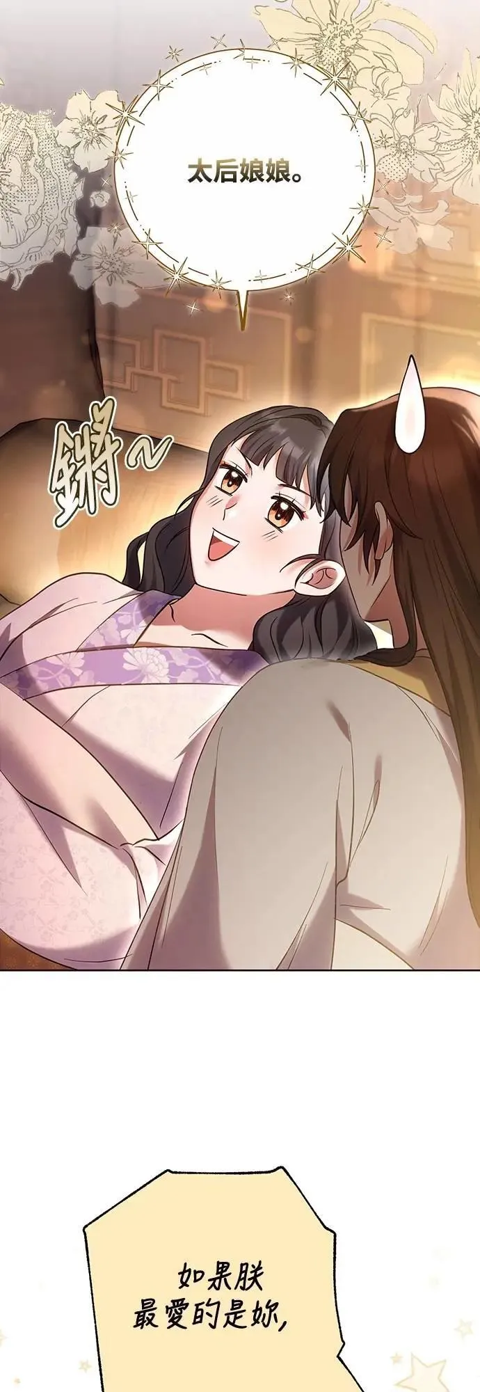 第101话 长辈对晚辈的爱 第55页