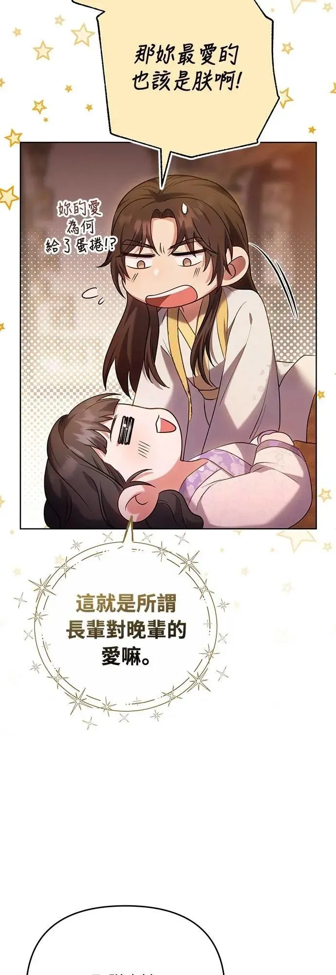 第101话 长辈对晚辈的爱 第56页