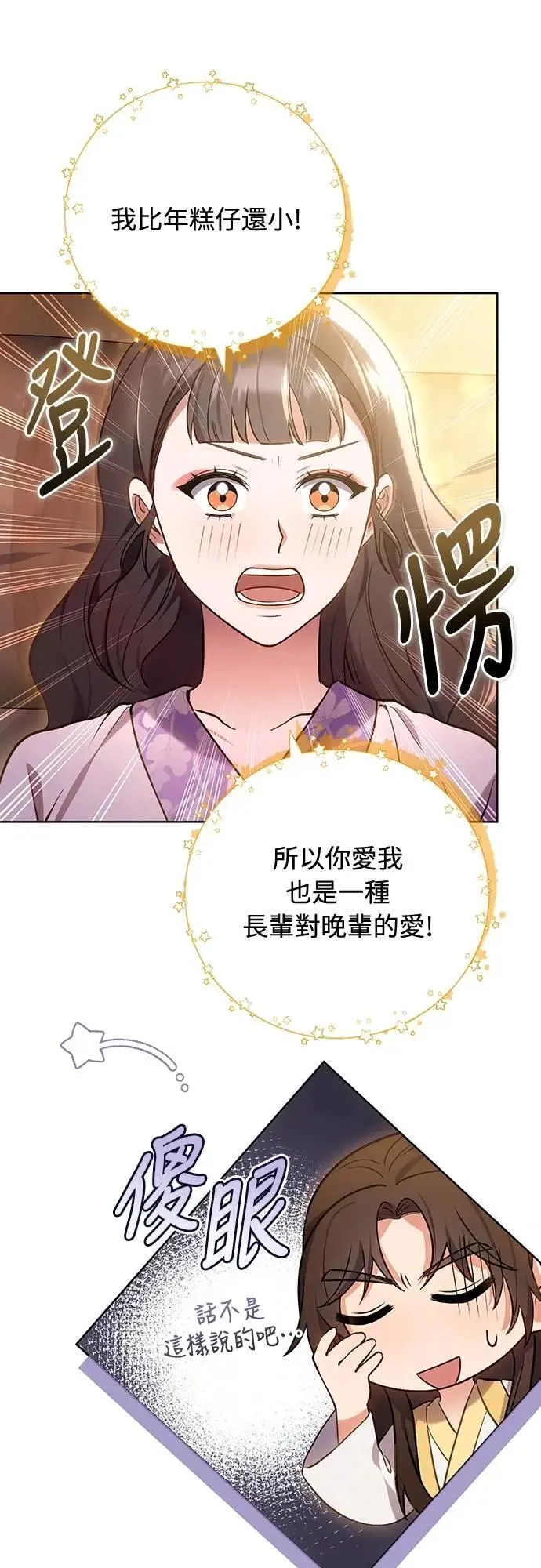 第101话 长辈对晚辈的爱 第58页