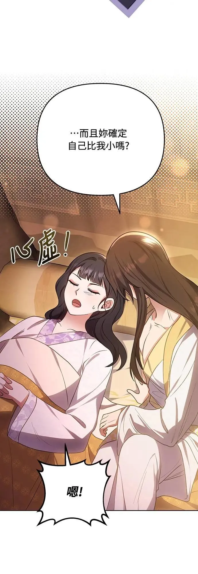 第101话 长辈对晚辈的爱 第59页