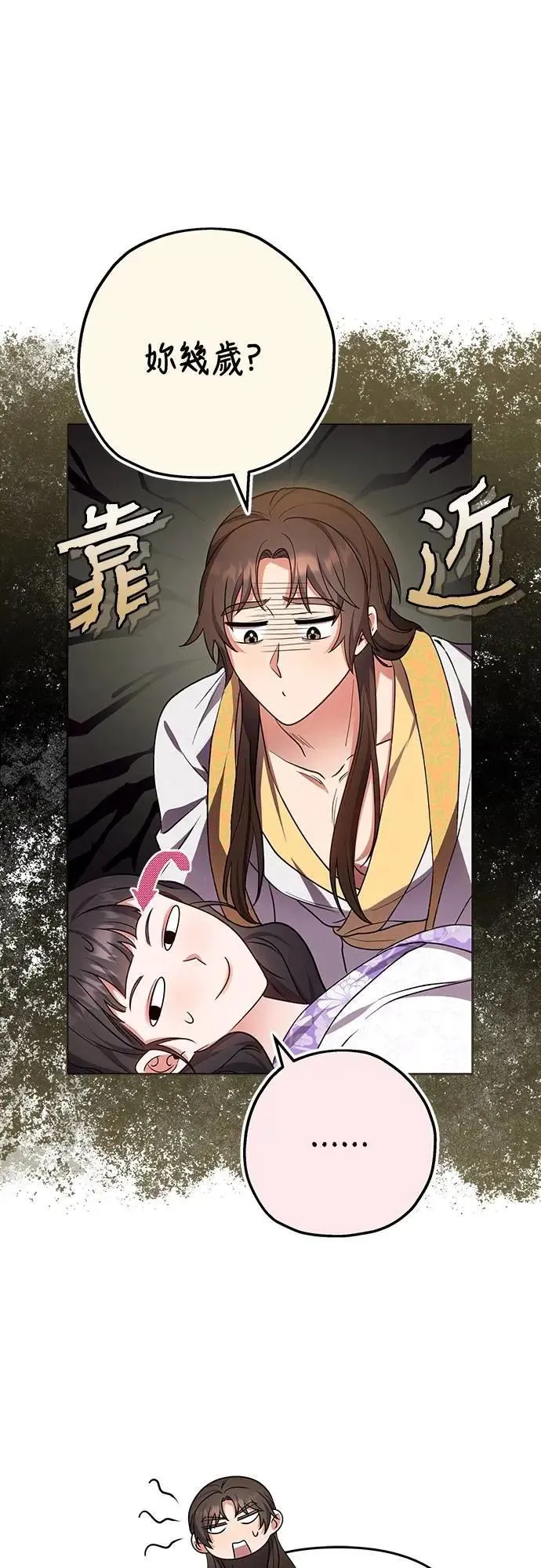 第101话 长辈对晚辈的爱 第60页