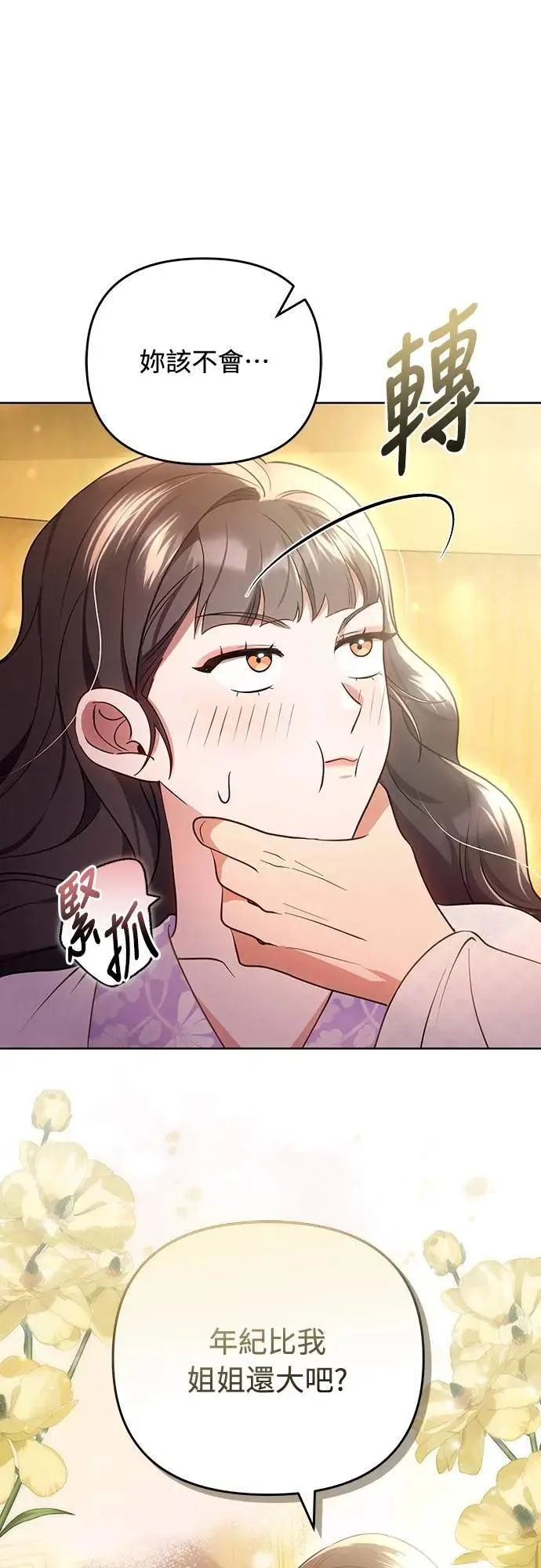 第101话 长辈对晚辈的爱 第62页