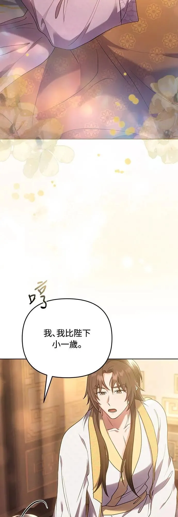 第102话 我来向你道别 第2页