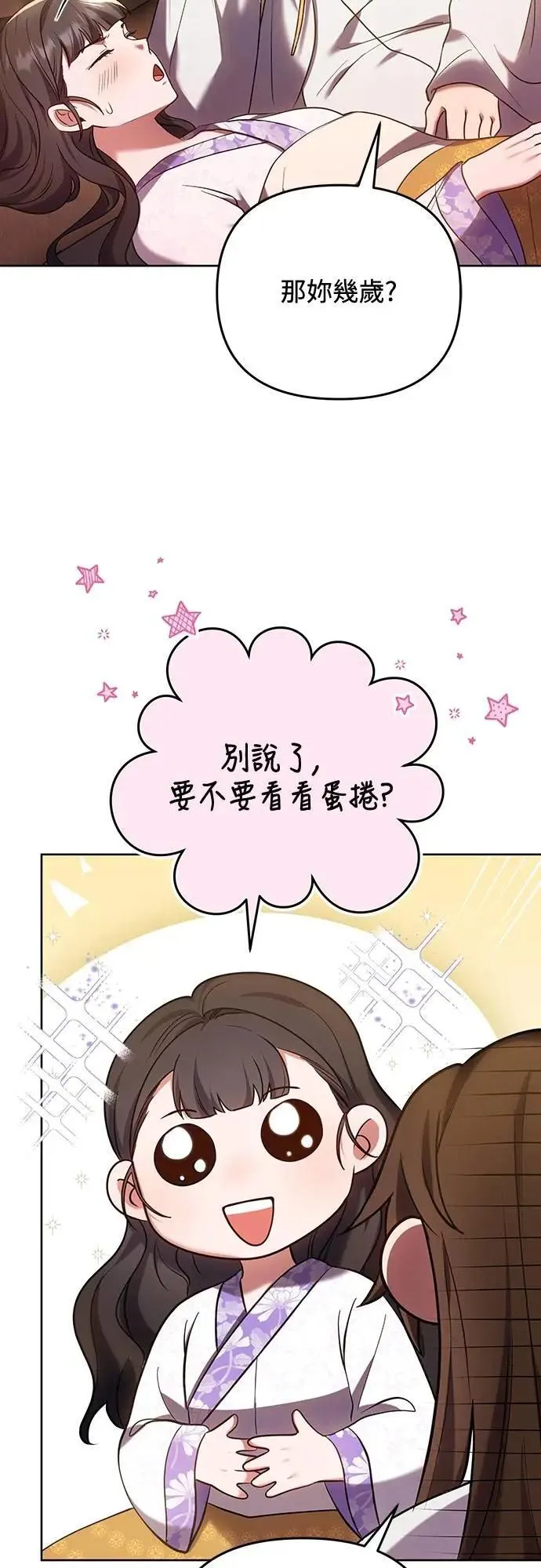 第102话 我来向你道别 第3页