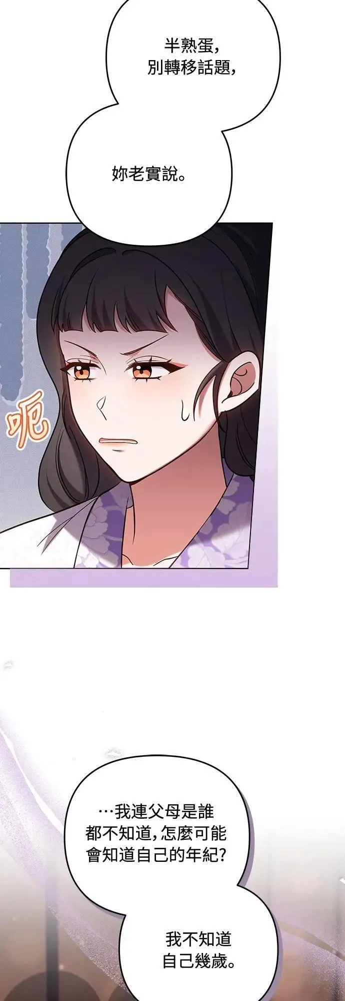 第102话 我来向你道别 第4页