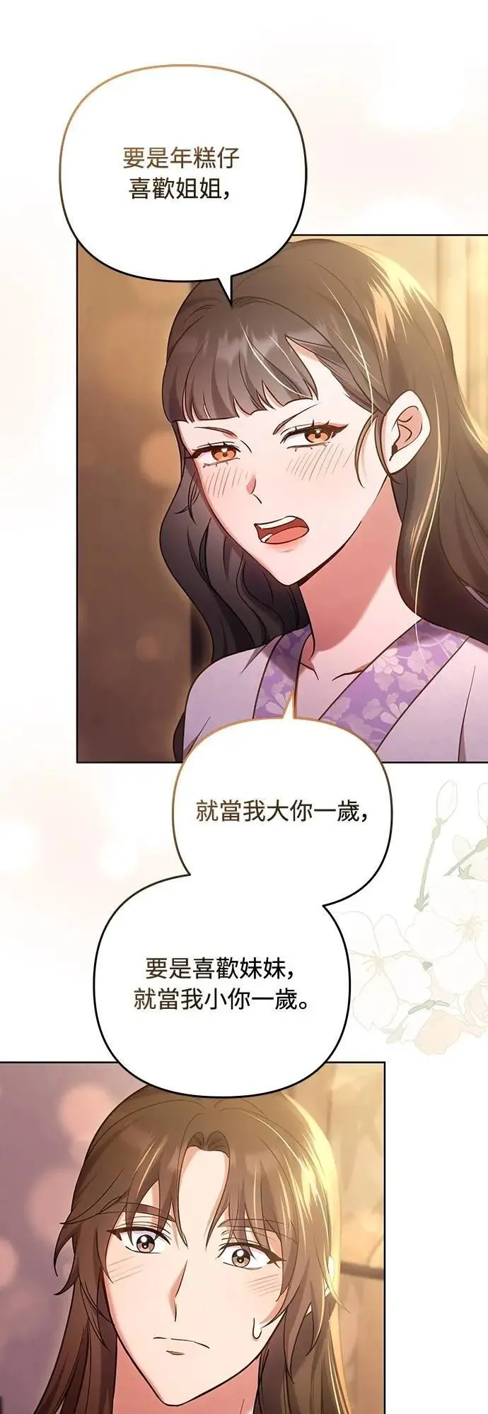 第102话 我来向你道别 第6页