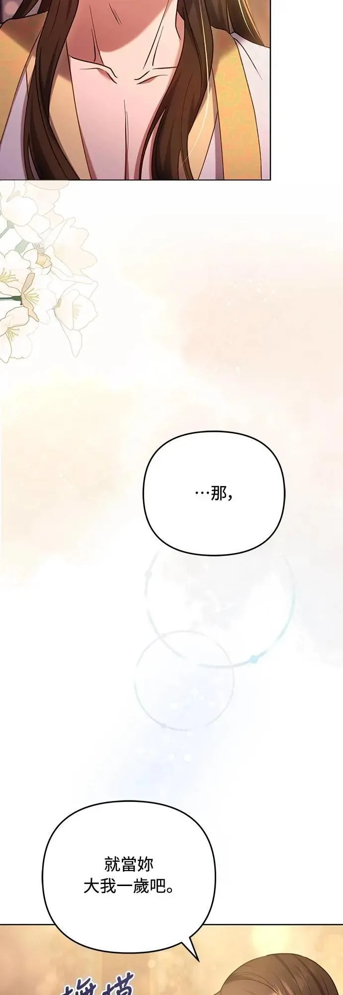 第102话 我来向你道别 第7页