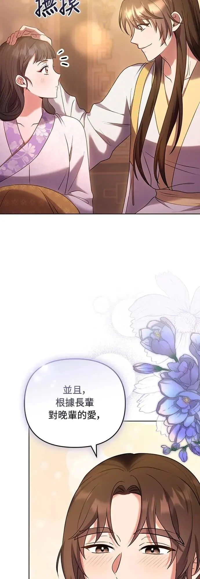 第102话 我来向你道别 第8页