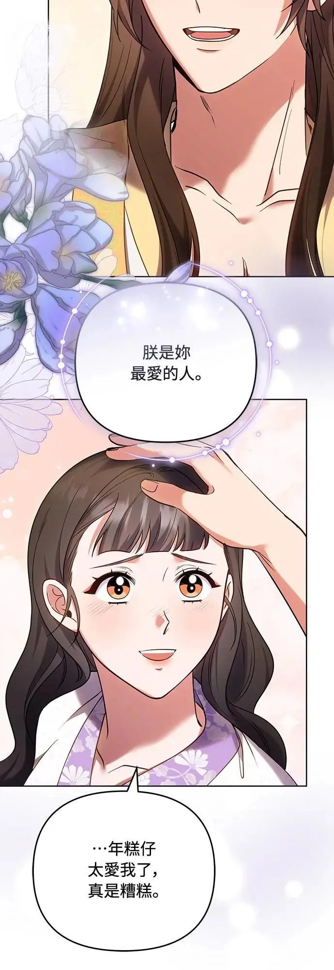第102话 我来向你道别 第9页