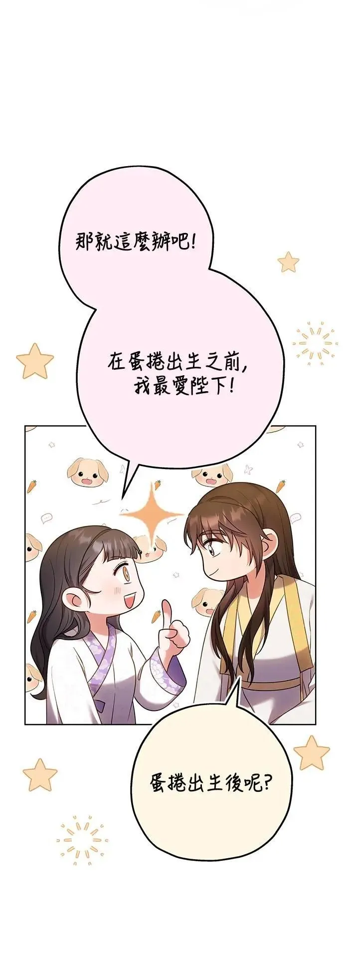 第102话 我来向你道别 第10页