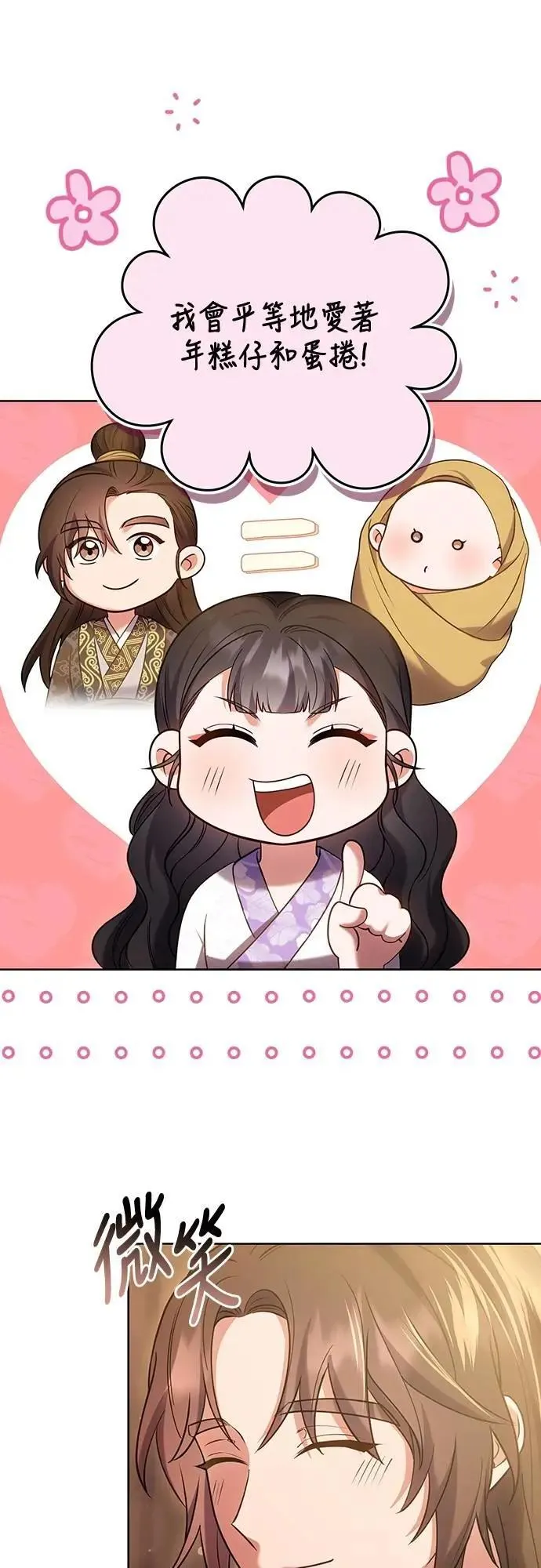 第102话 我来向你道别 第11页