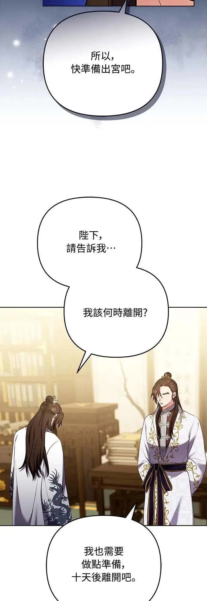 第102话 我来向你道别 第28页