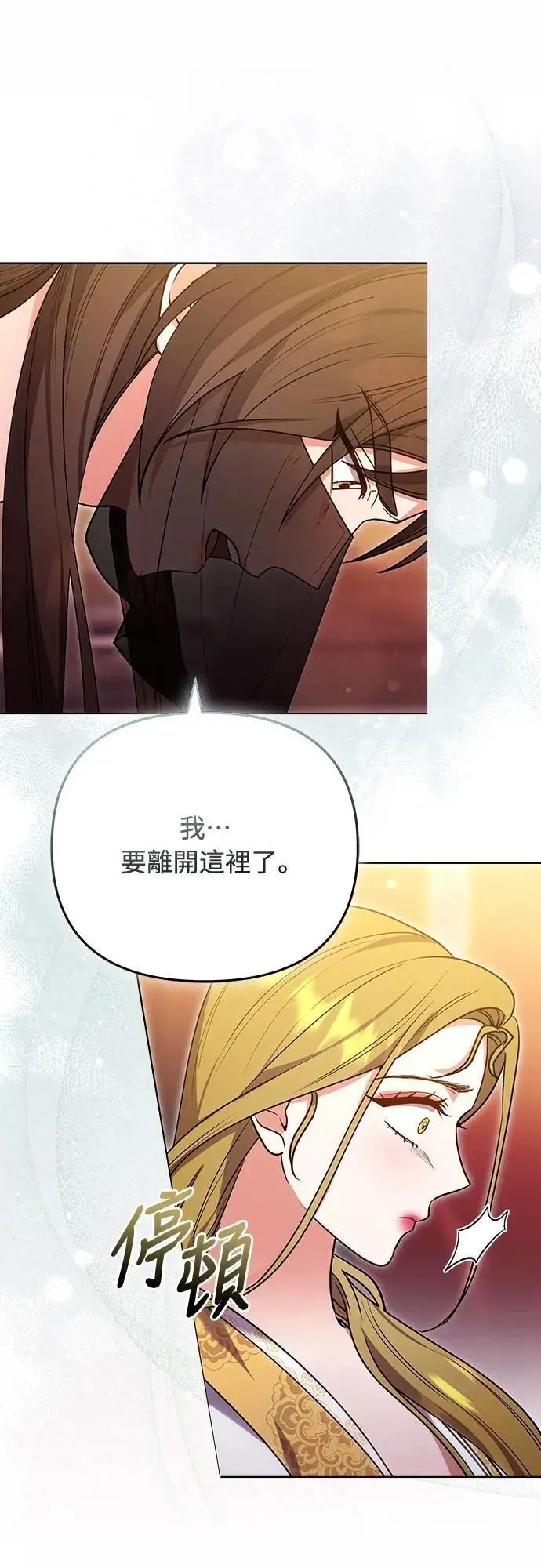 第102话 我来向你道别 第50页