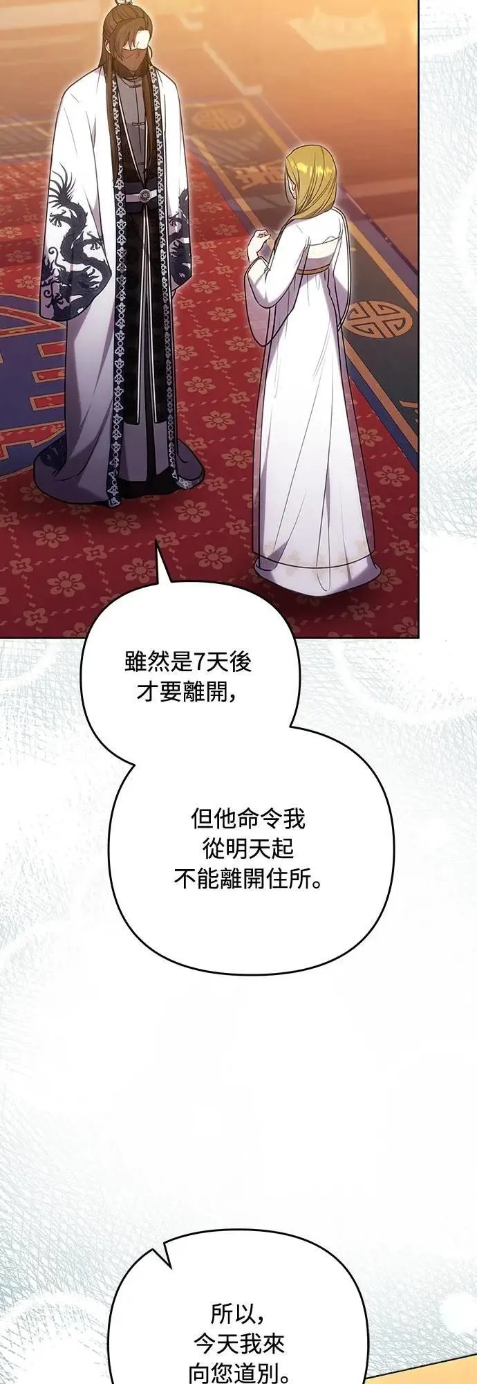 第102话 我来向你道别 第52页