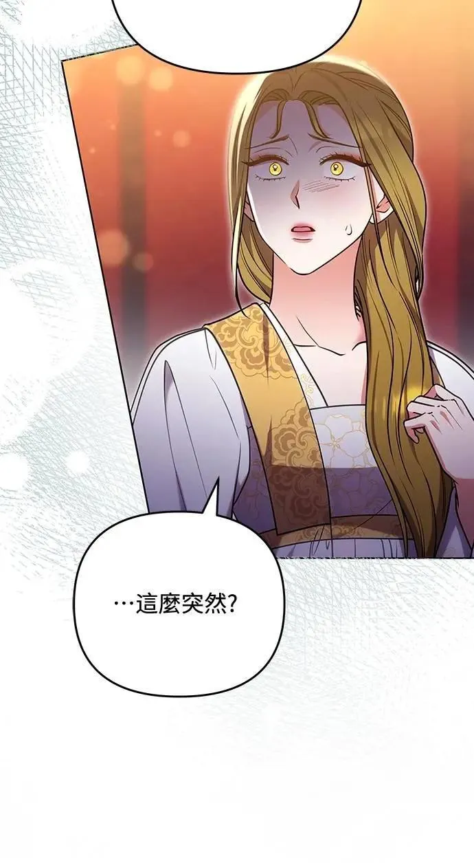第102话 我来向你道别 第53页