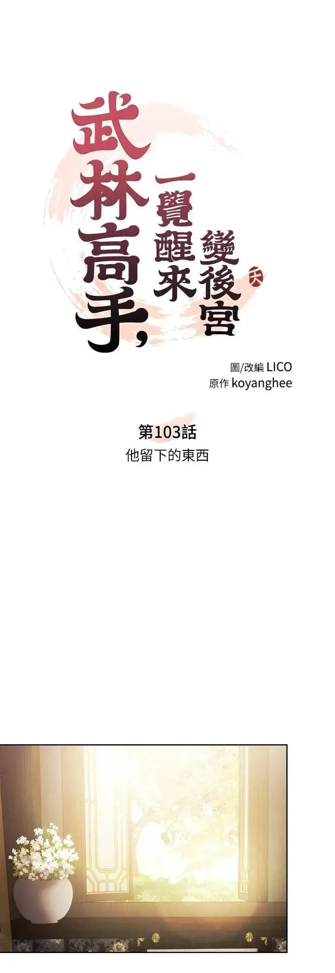 第103话 他留下的东西 第13页