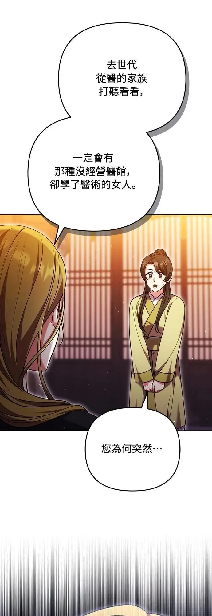 第103话 他留下的东西 第57页