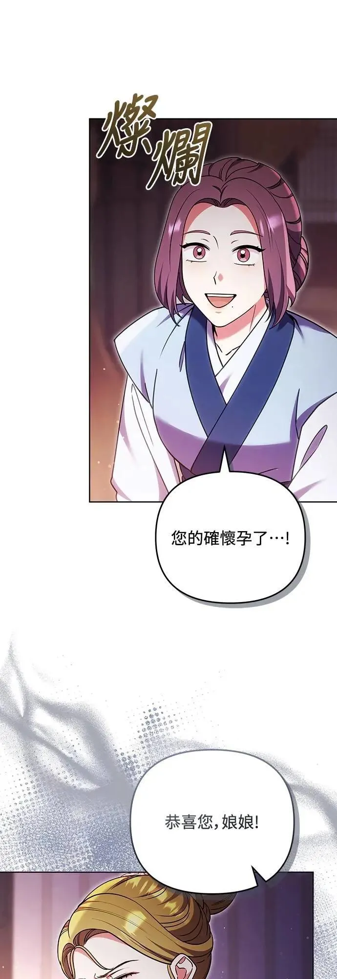 第104话 皇帝与皇后的交易 第3页