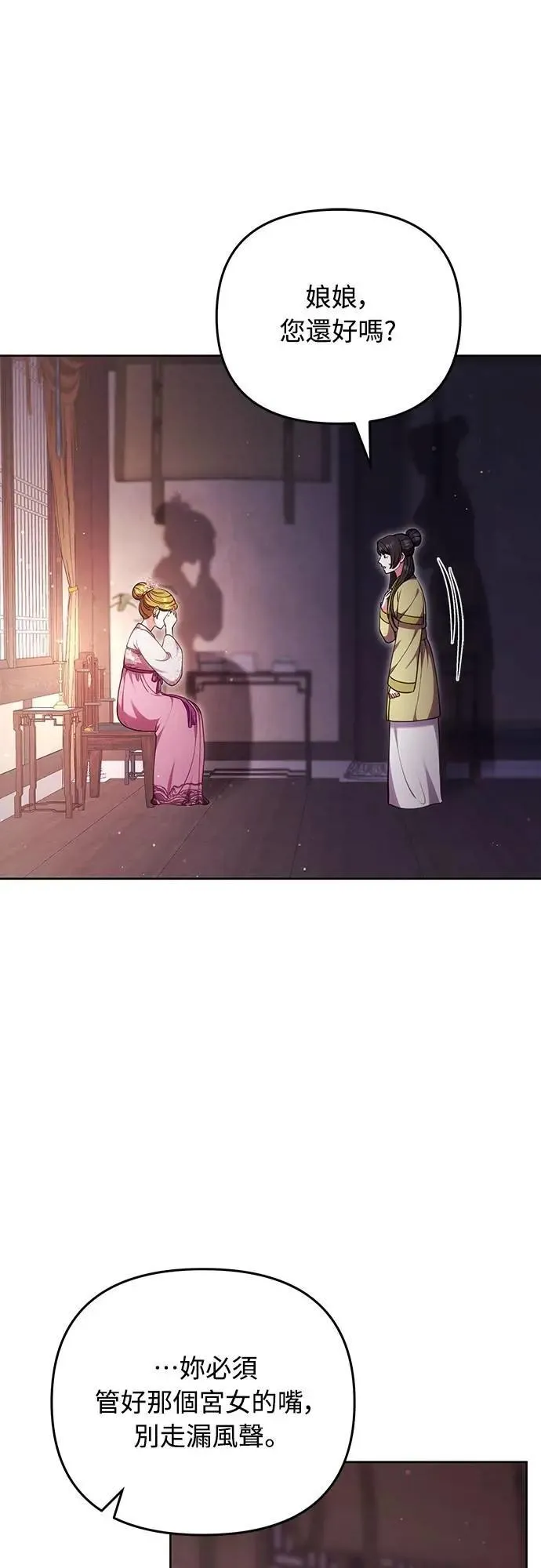 第104话 皇帝与皇后的交易 第6页