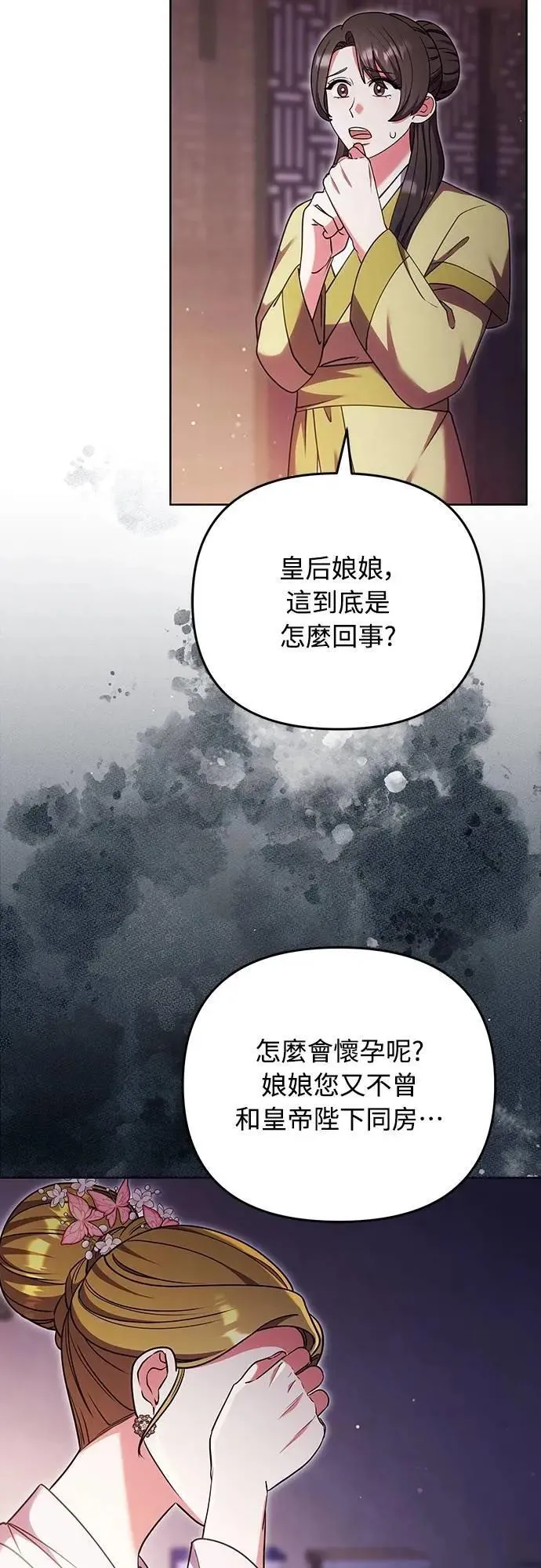 第104话 皇帝与皇后的交易 第7页
