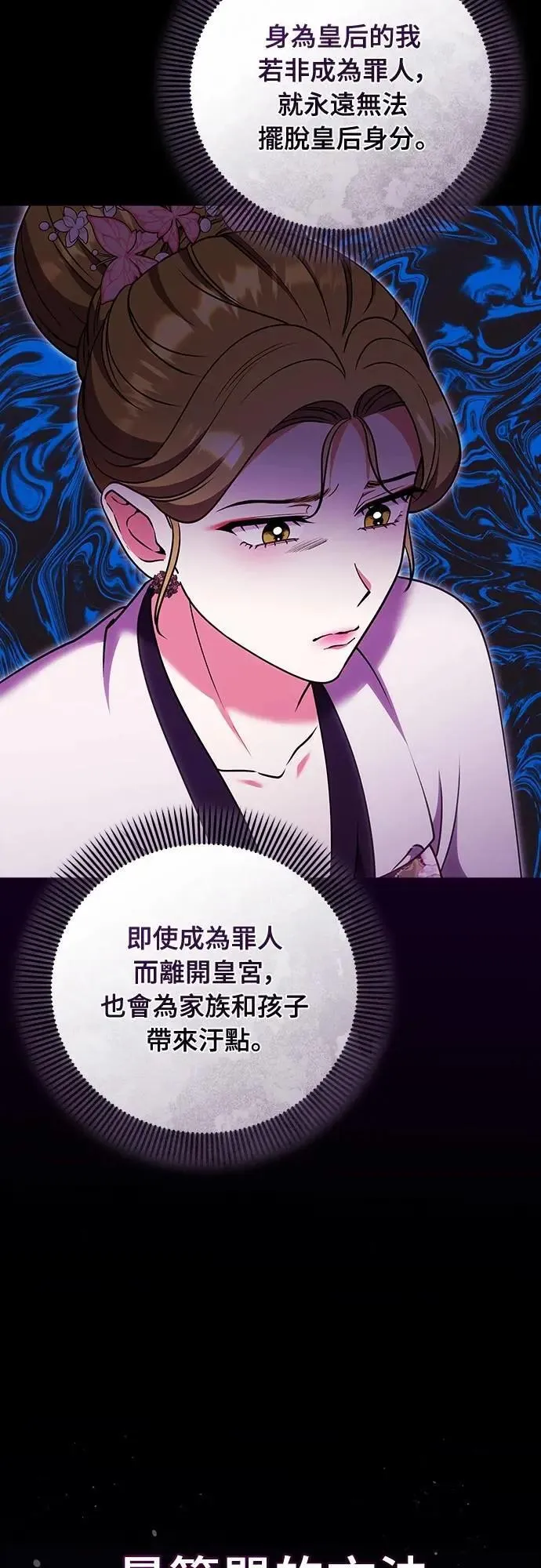 第104话 皇帝与皇后的交易 第11页