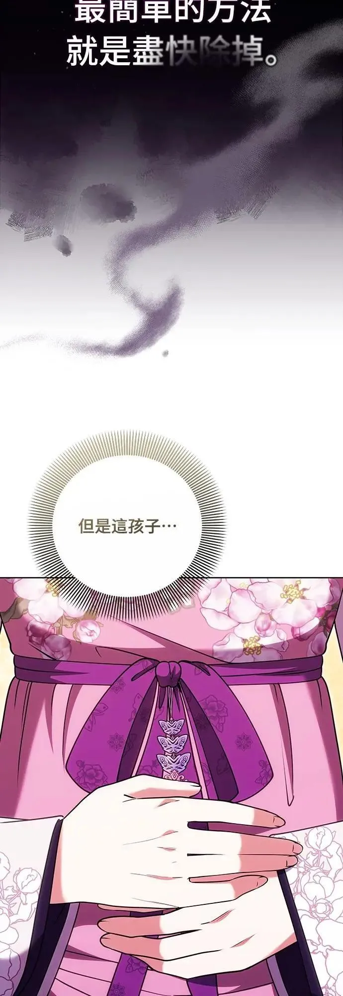 第104话 皇帝与皇后的交易 第12页