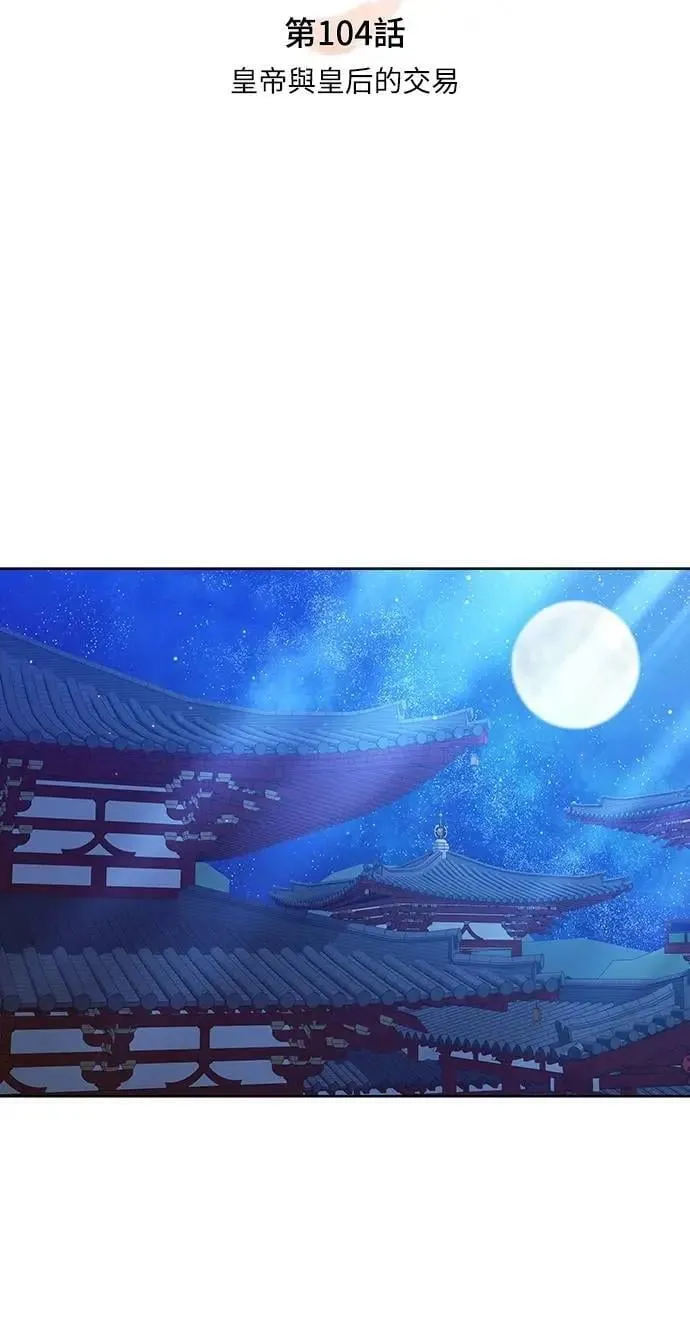 第104话 皇帝与皇后的交易 第14页