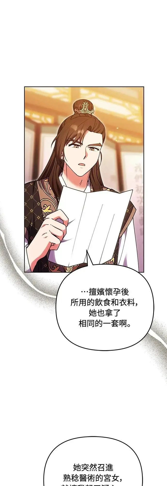 第104话 皇帝与皇后的交易 第16页