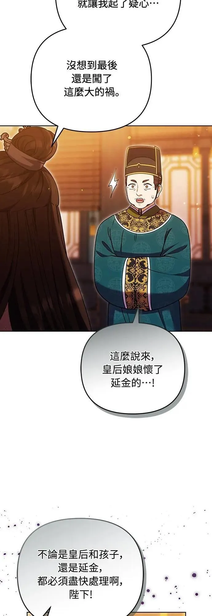 第104话 皇帝与皇后的交易 第17页