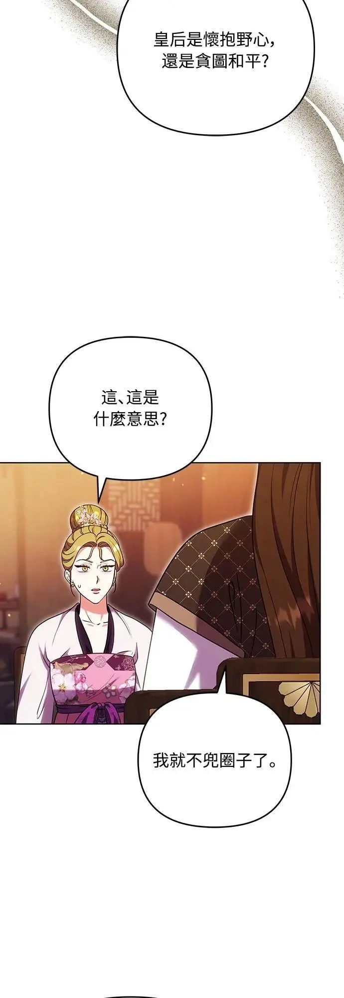第104话 皇帝与皇后的交易 第22页