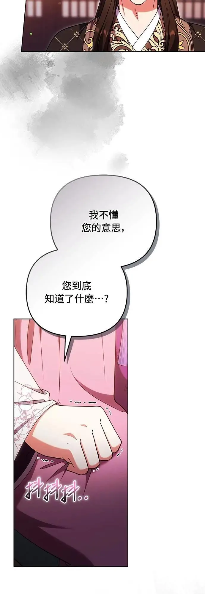 第104话 皇帝与皇后的交易 第26页