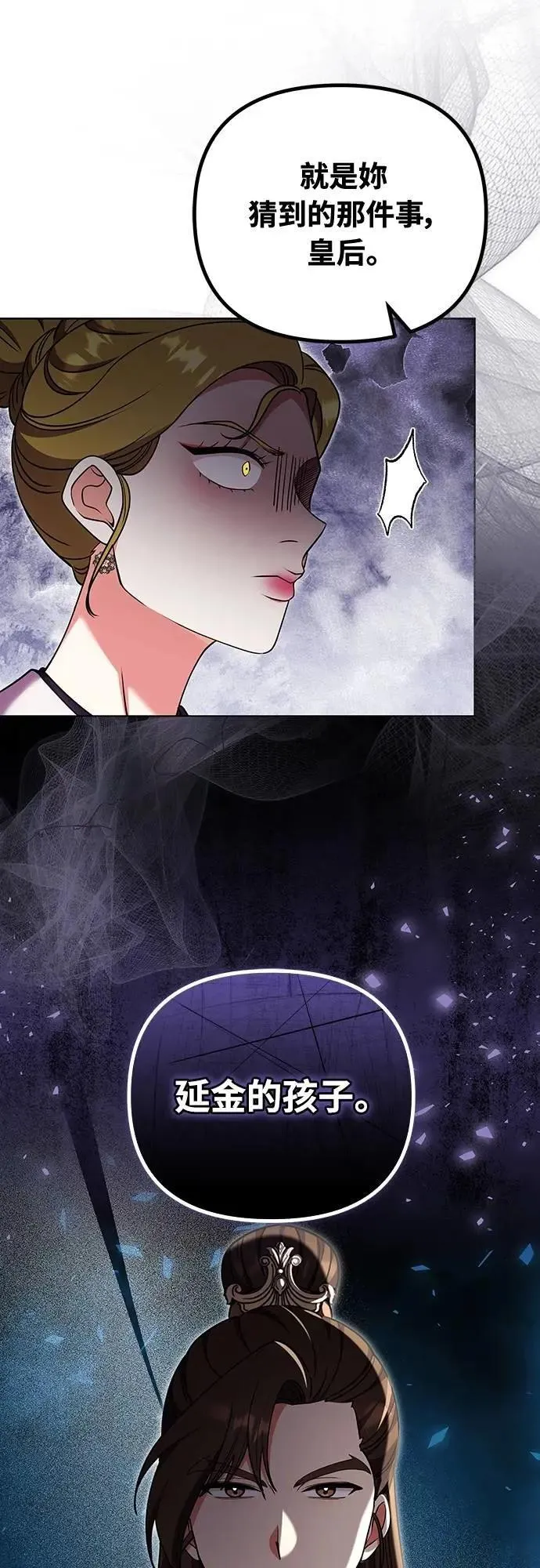 第104话 皇帝与皇后的交易 第27页