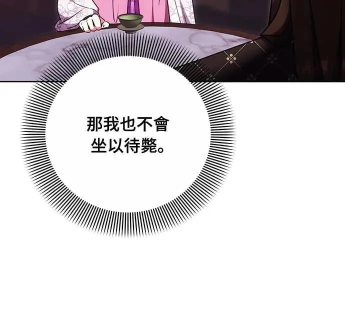 第104话 皇帝与皇后的交易 第29页