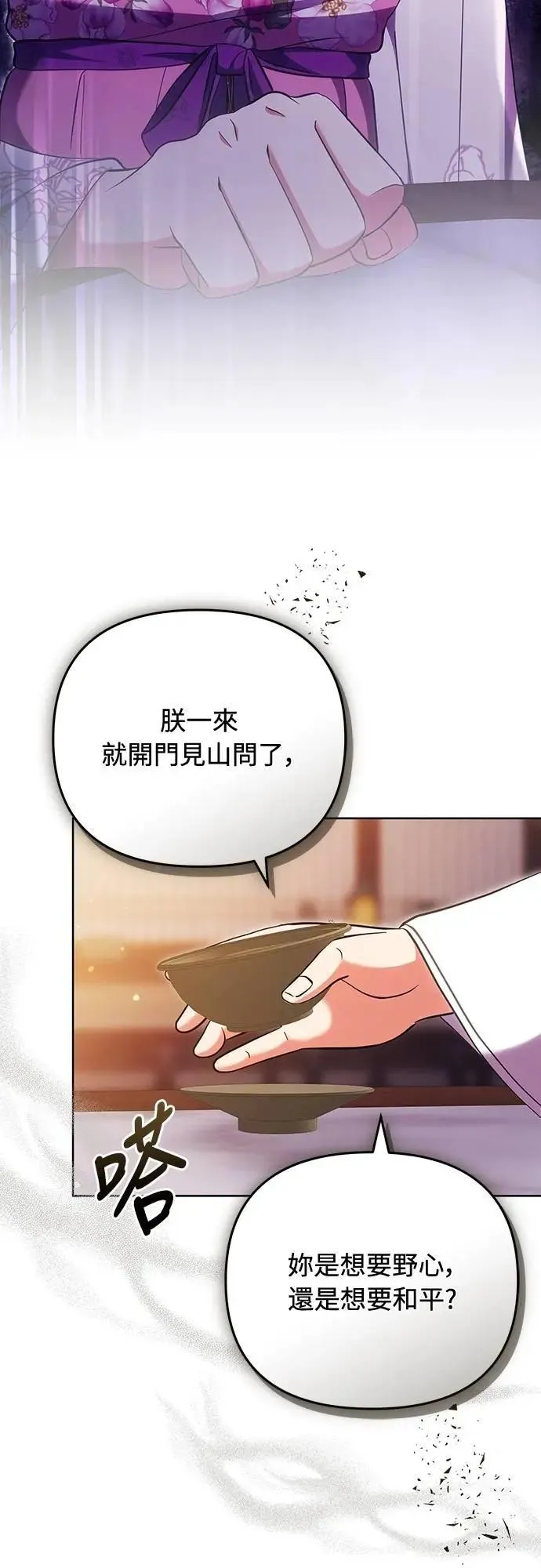 第104话 皇帝与皇后的交易 第31页