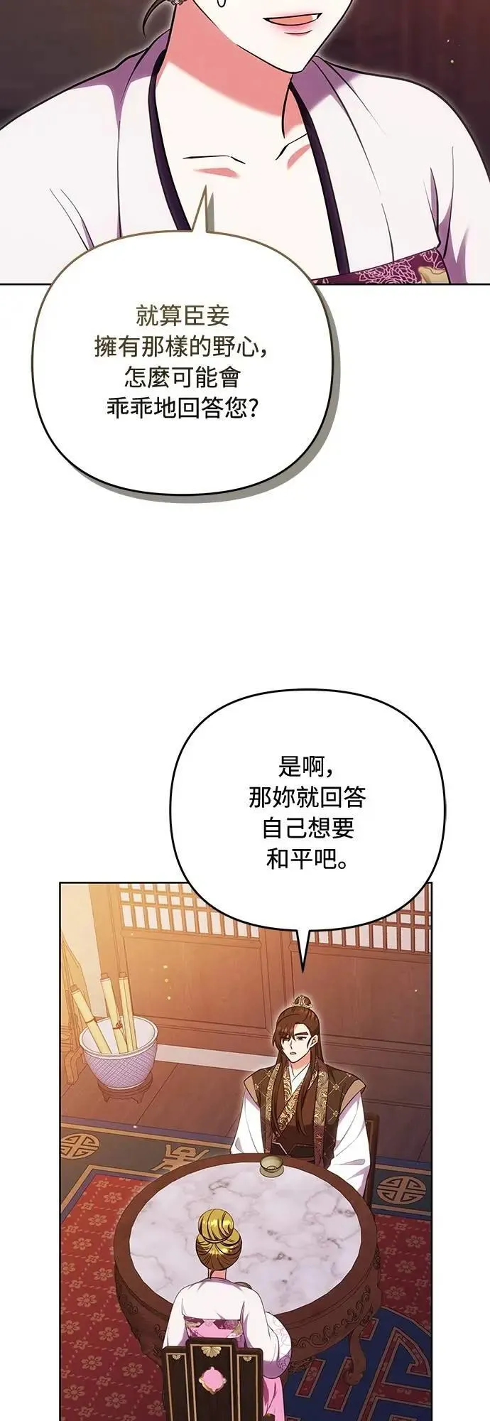 第104话 皇帝与皇后的交易 第33页