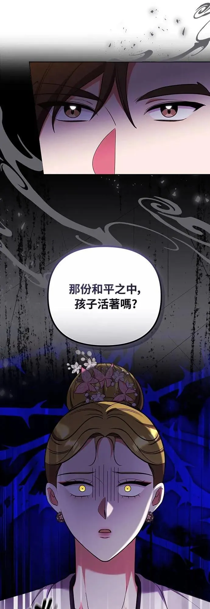 第104话 皇帝与皇后的交易 第35页