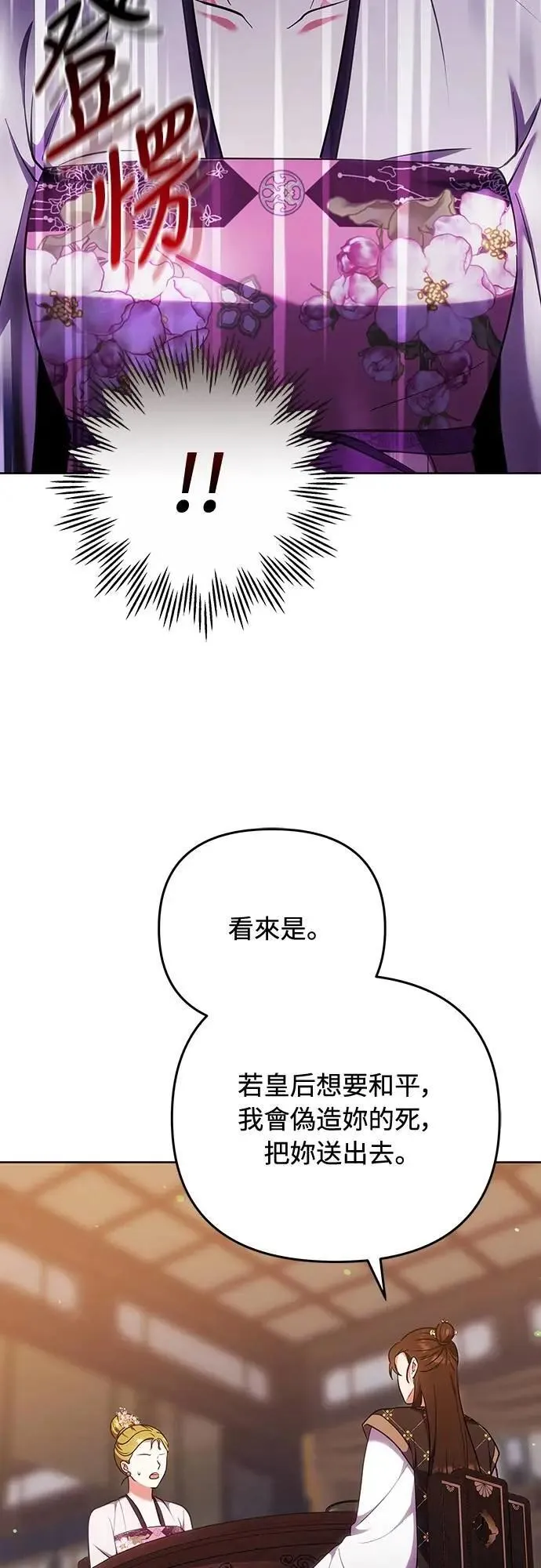 第104话 皇帝与皇后的交易 第36页