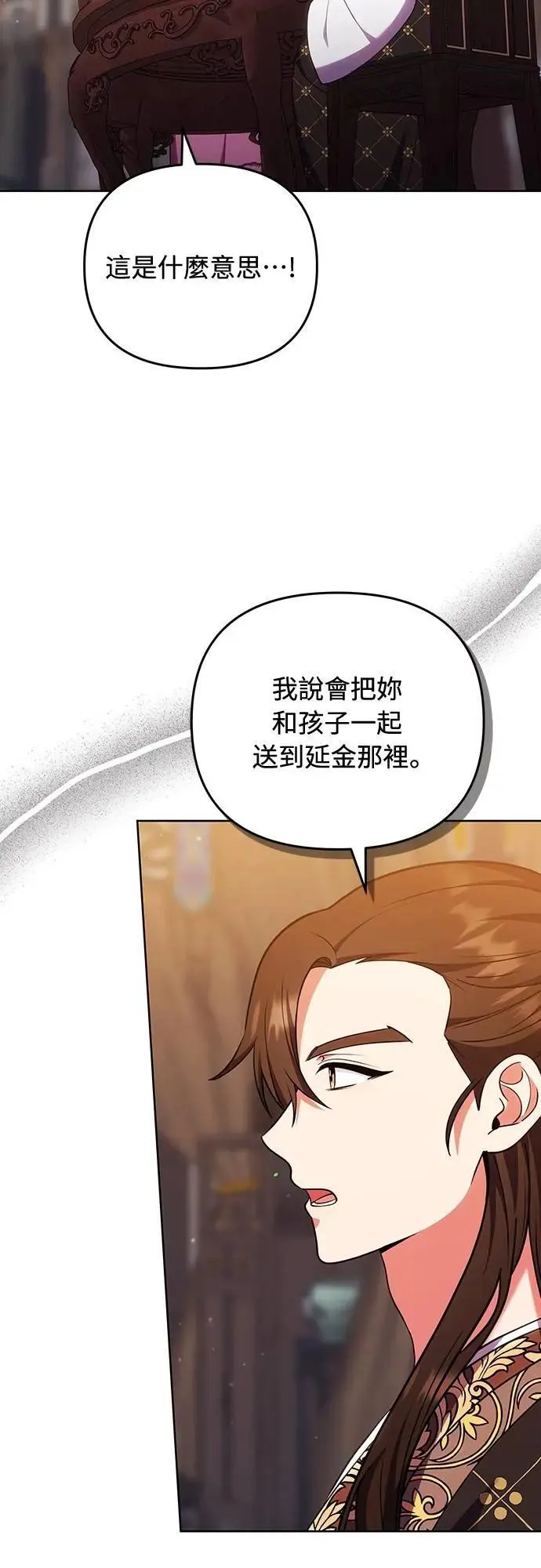 第104话 皇帝与皇后的交易 第37页
