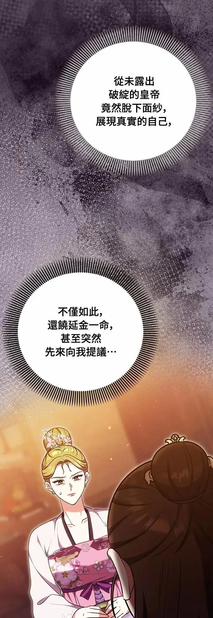 第104话 皇帝与皇后的交易 第40页