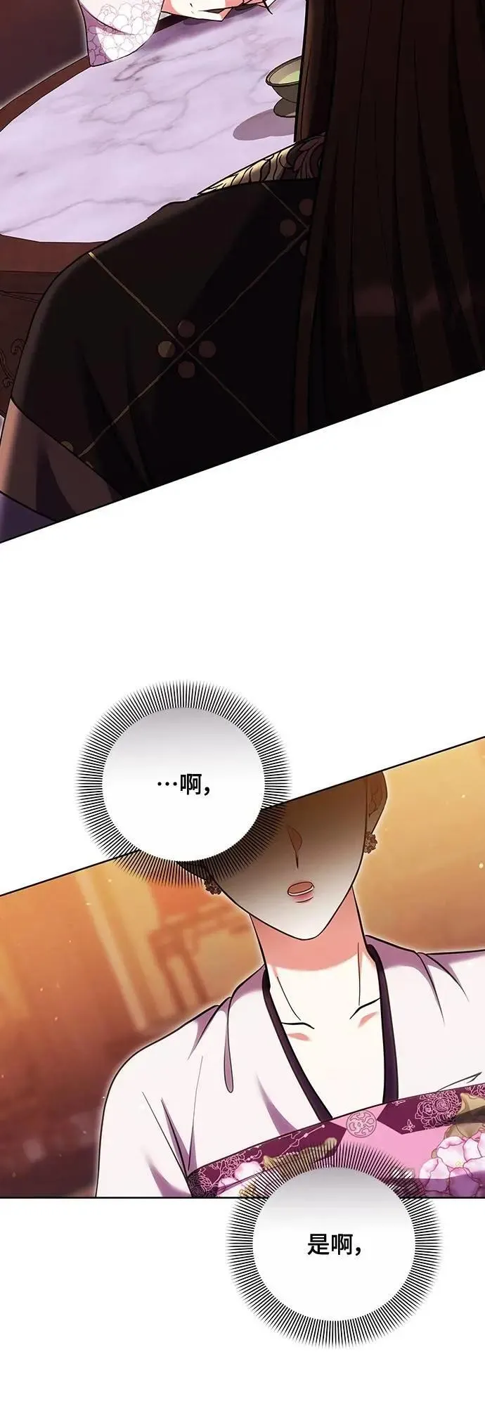 第104话 皇帝与皇后的交易 第41页