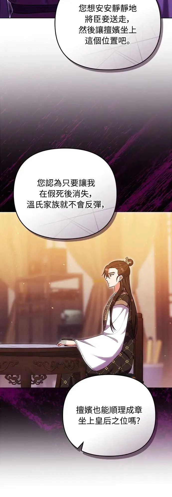 第104话 皇帝与皇后的交易 第43页