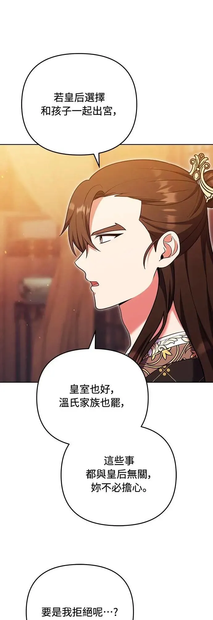 第104话 皇帝与皇后的交易 第44页