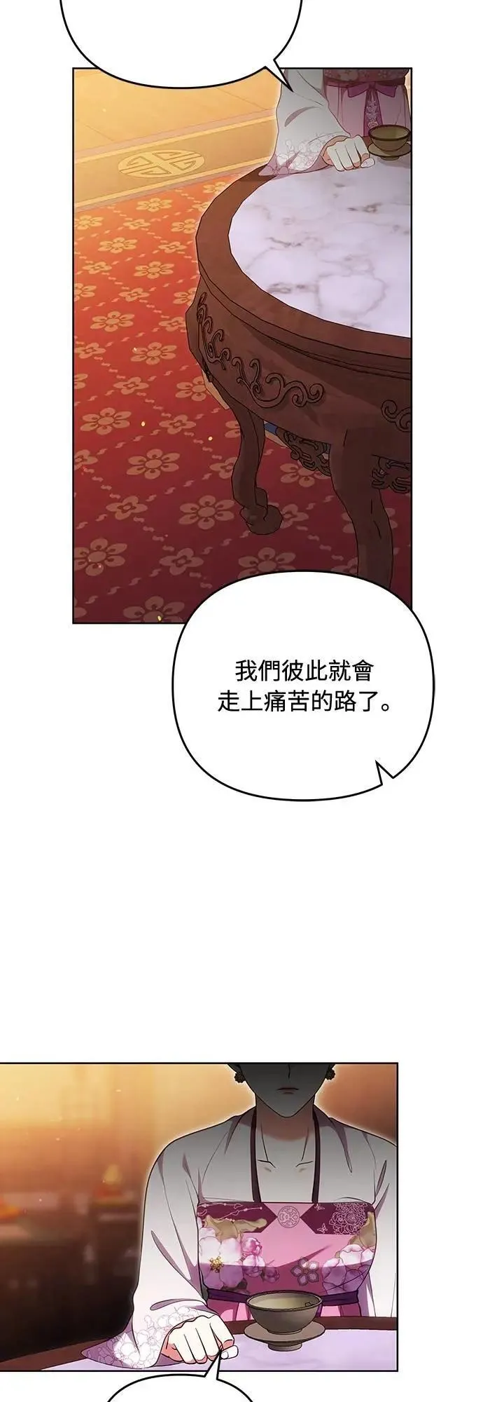 第104话 皇帝与皇后的交易 第45页
