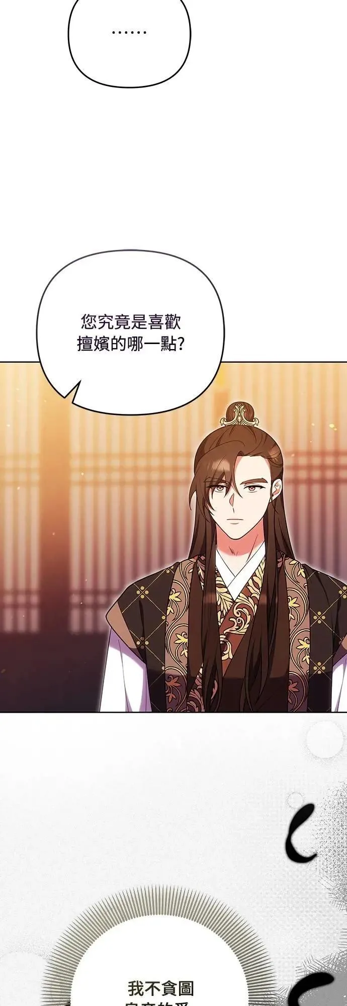 第104话 皇帝与皇后的交易 第46页