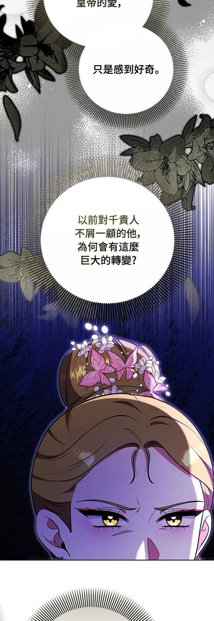 第104话 皇帝与皇后的交易 第47页