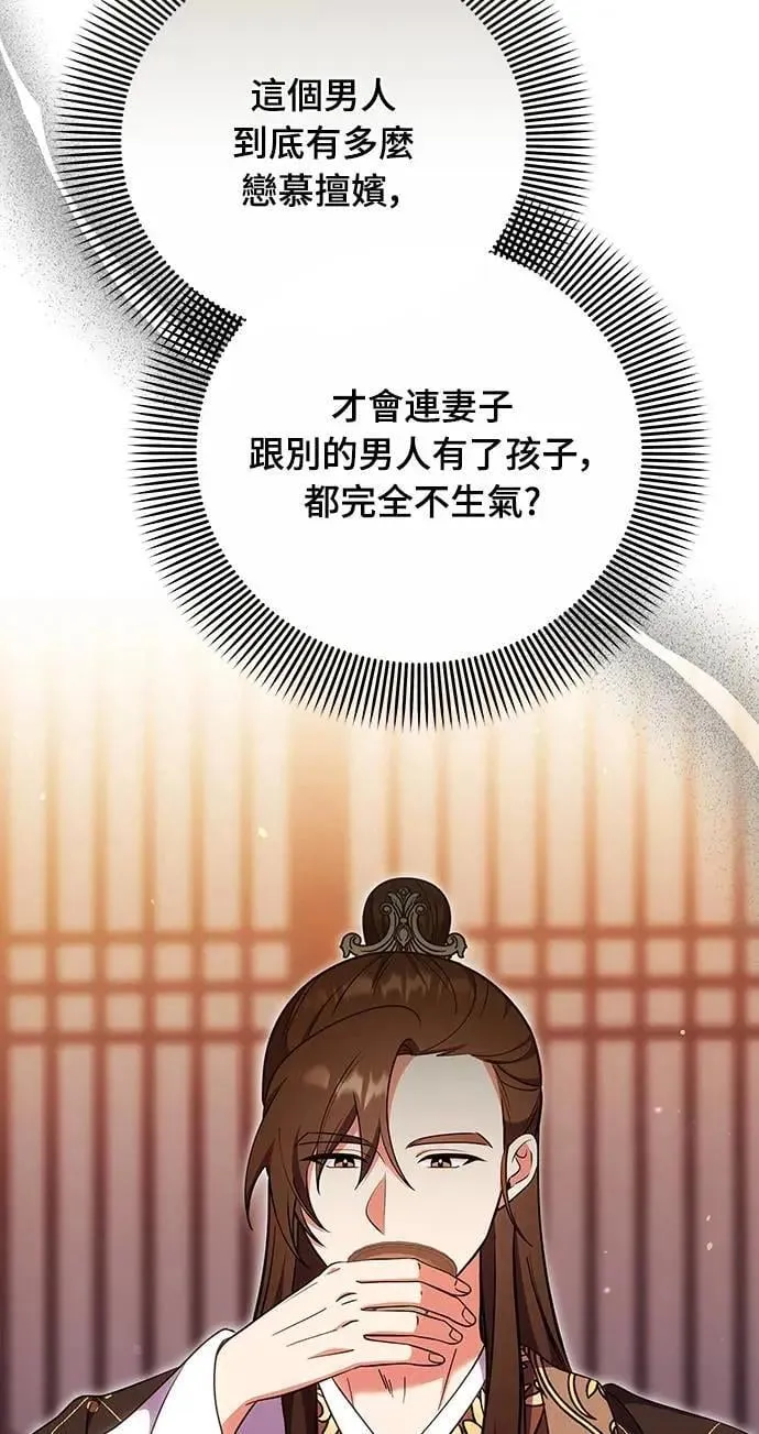 第104话 皇帝与皇后的交易 第48页
